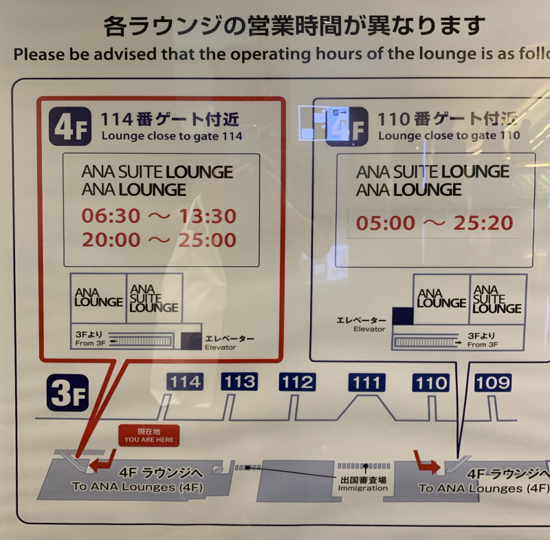 ANAラウンジロケーション