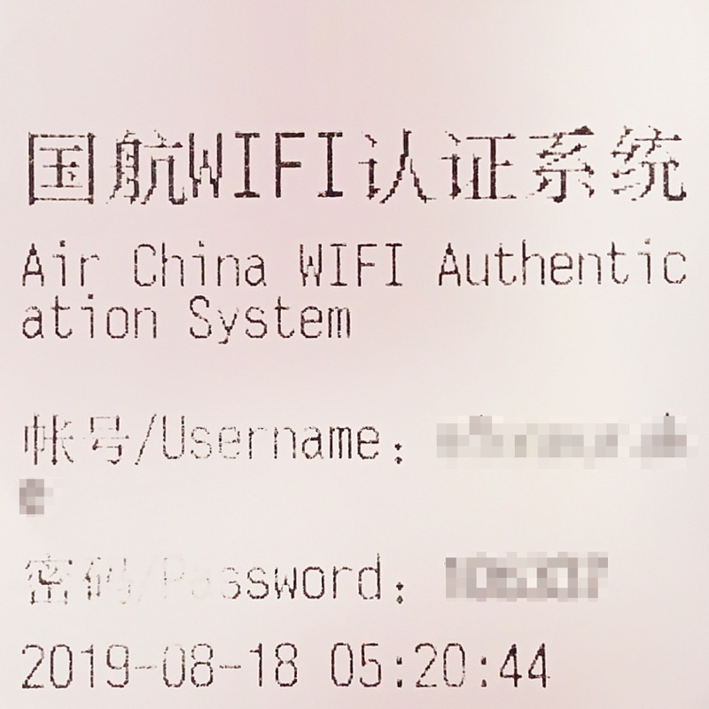 中国国際航空ラウンジWifi