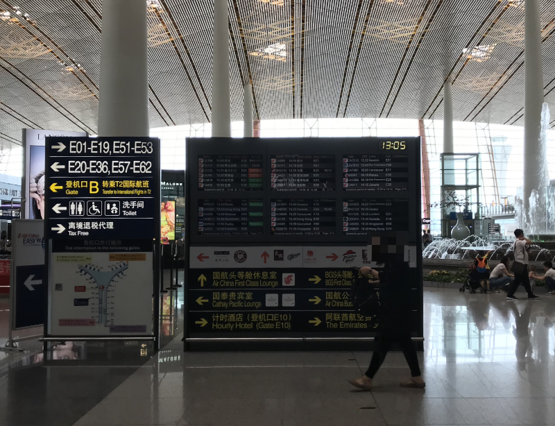 北京首都国際空港