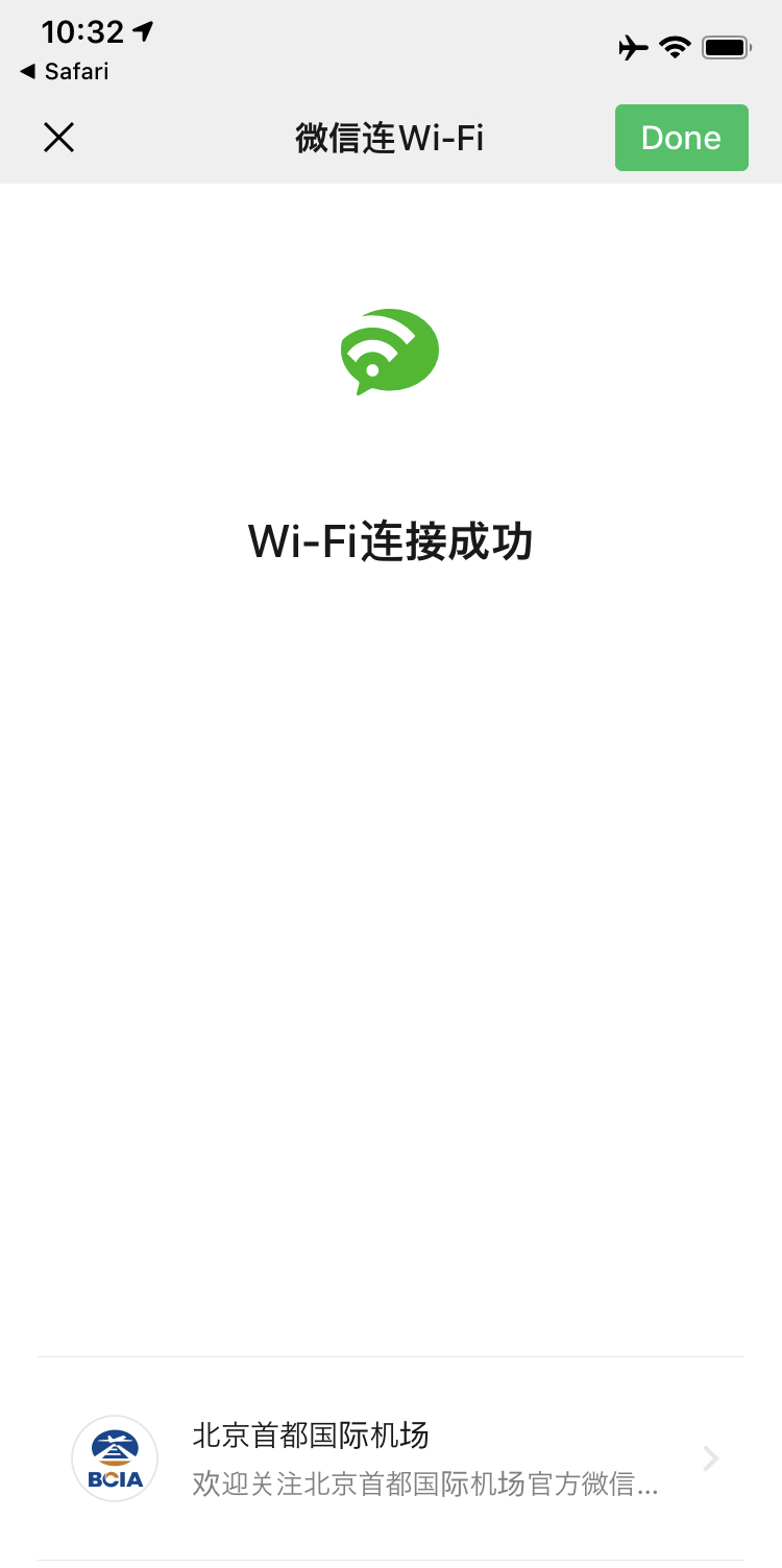 中国国際空港Wifi