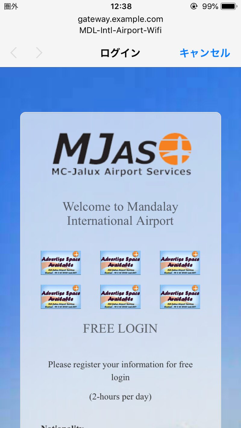マンダレー国際空港　wifi