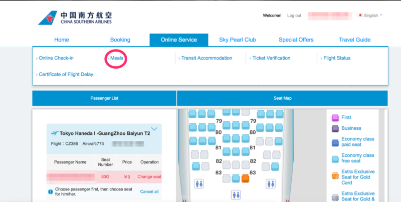 中国南方航空　ホームページ