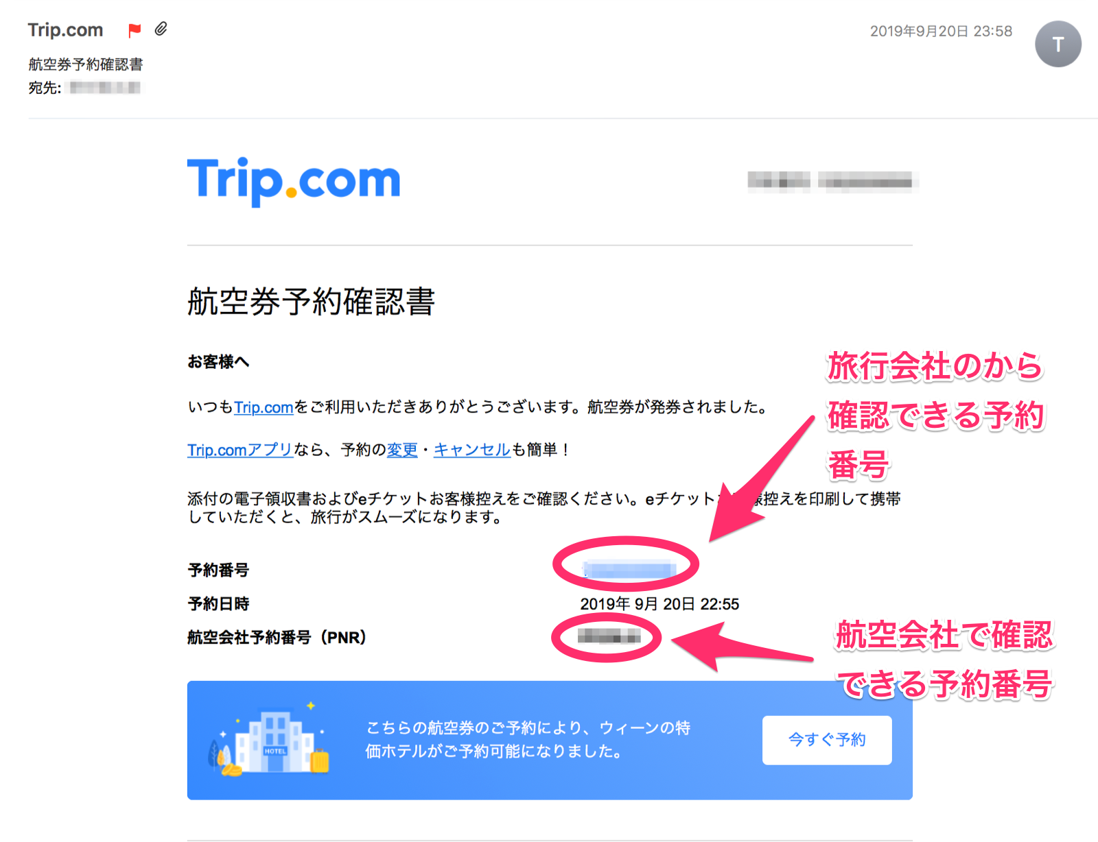 trip.com確認メール
