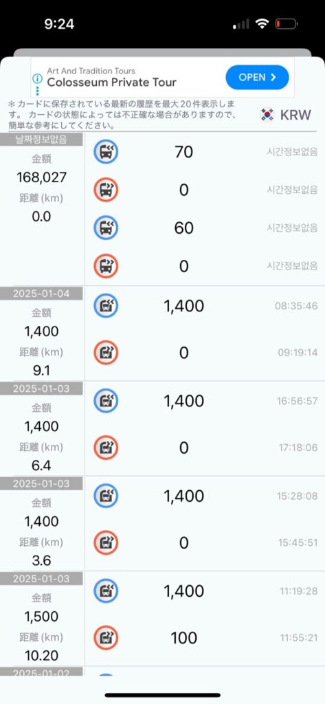 BucaCheck乗降車履歴