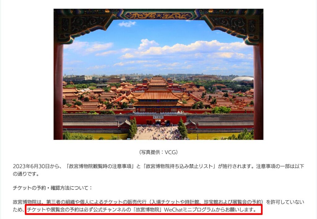 北京市人民政府公式サイト