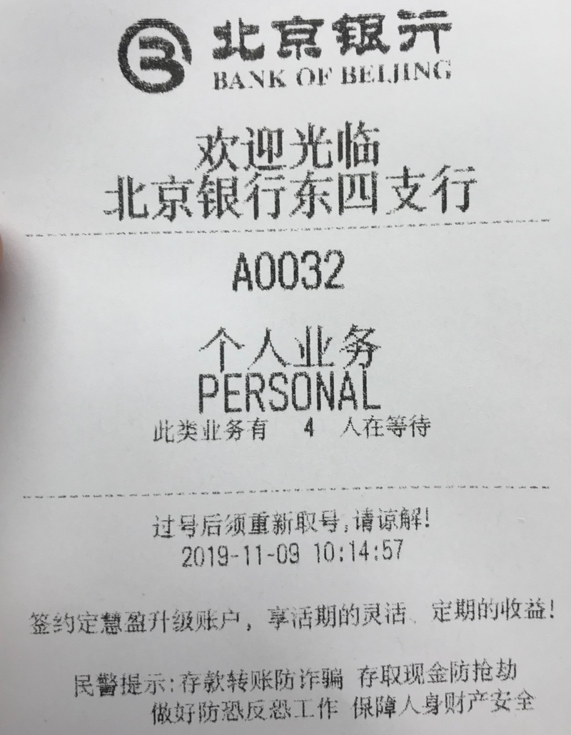 北京銀行　番号札