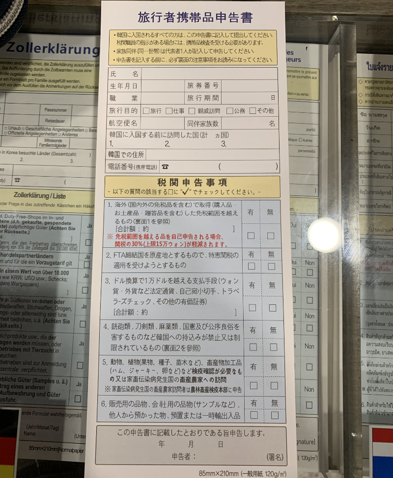 仁川国際空港税関書類