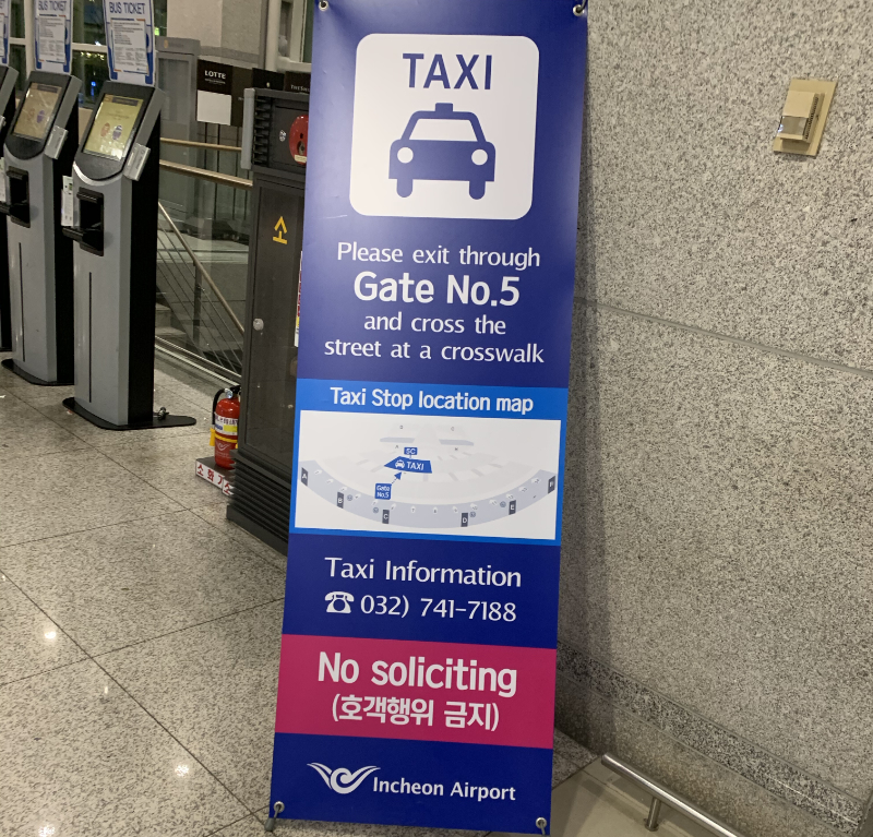 仁川国際空港タクシー