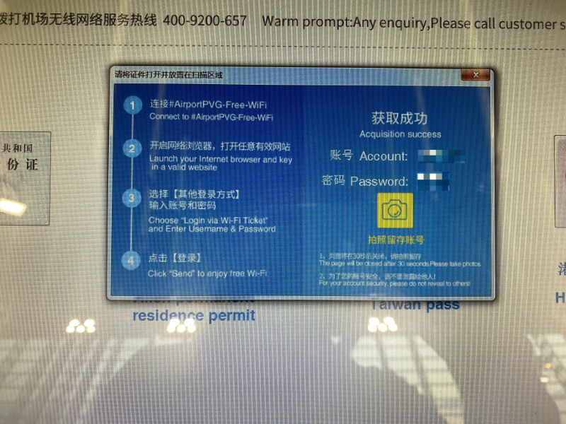 浦東国際空港 WiFi Kiosk