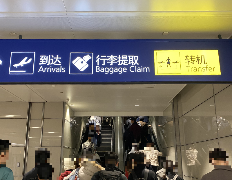 浦東国際空港