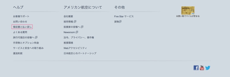 最新情報】コロナウイルスによるアメリカン航空のキャンセル&返金