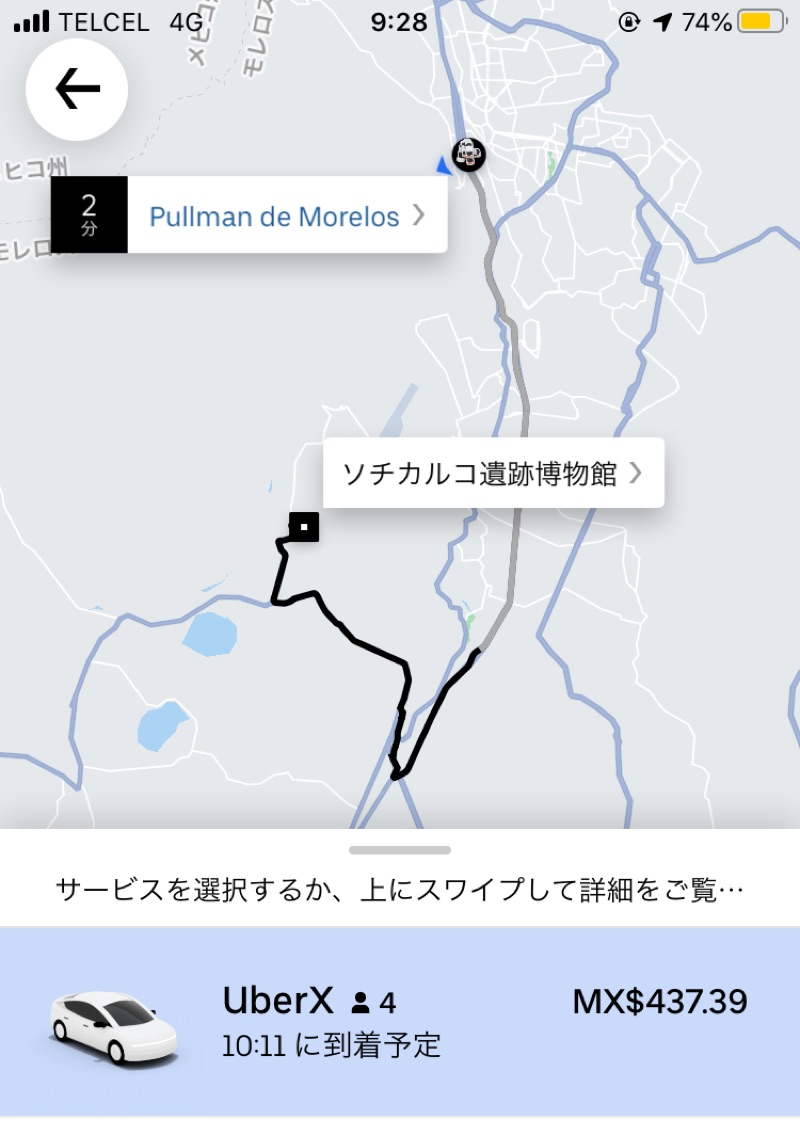 ソチカルコ　Uber