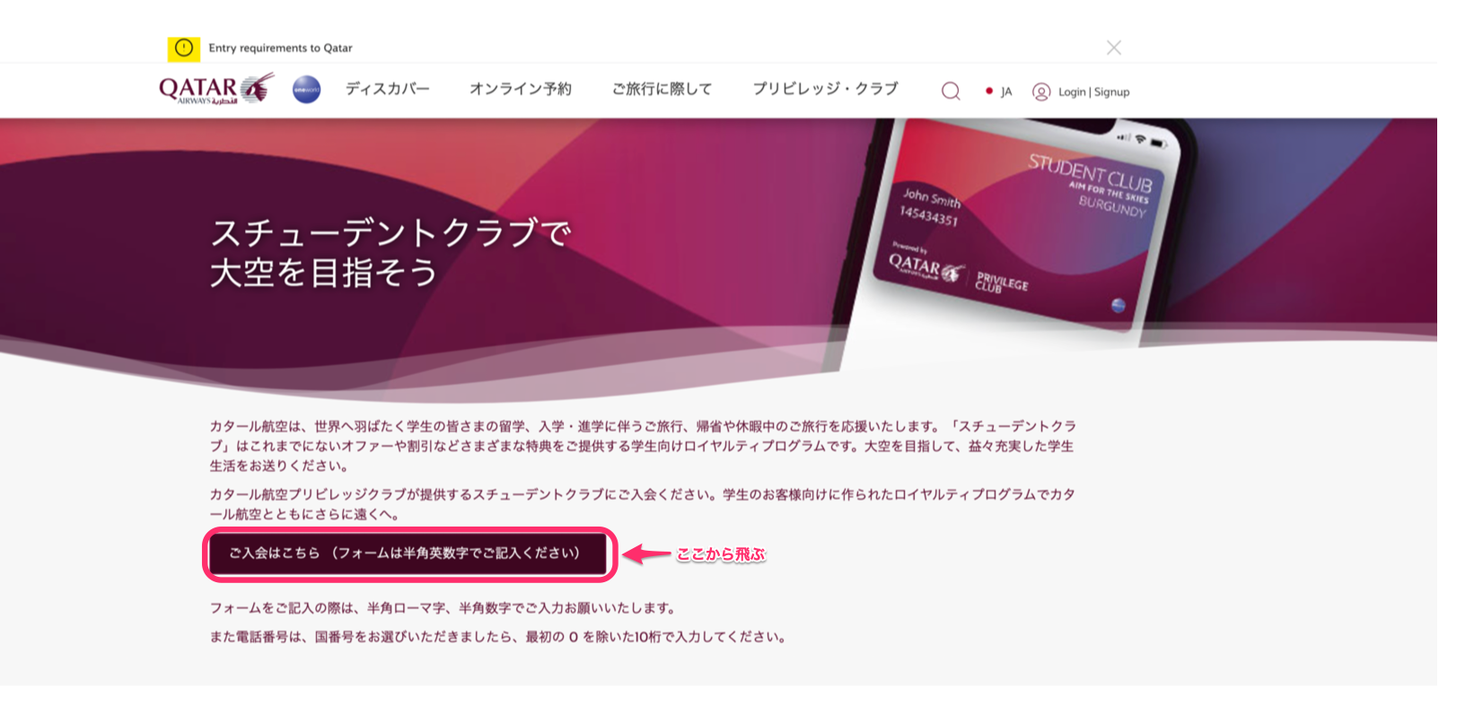 カタール航空　スチューデントクラブ　入会方法
