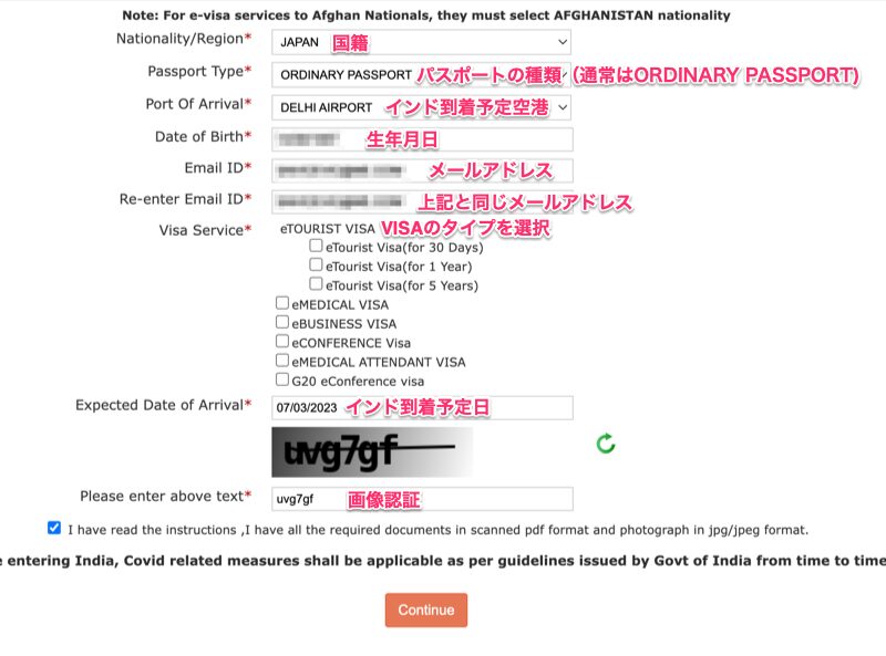 インドevisa取得