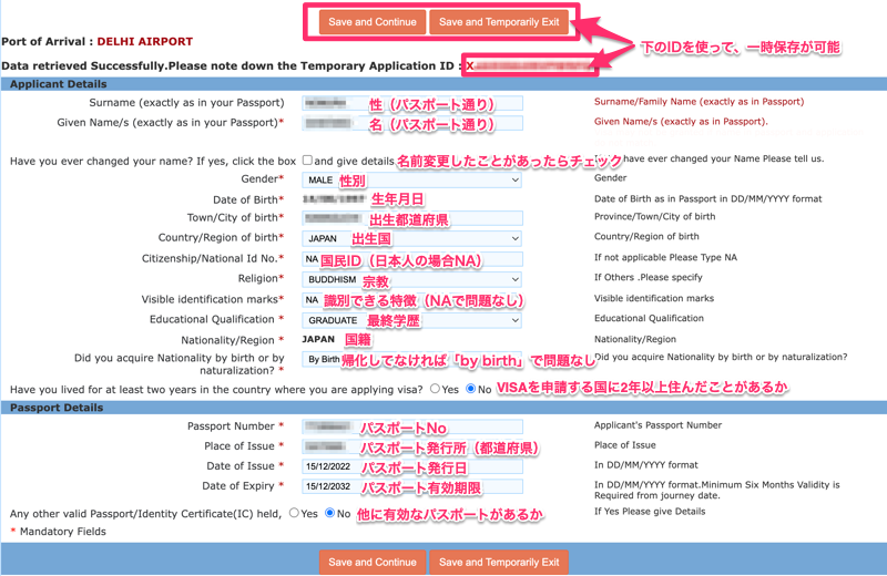 インドevisa取得③