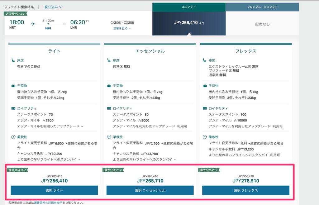 キャセイパシフィック航空の学生運賃の予約法