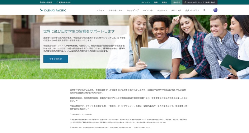 キャセイパシフィック学生料金