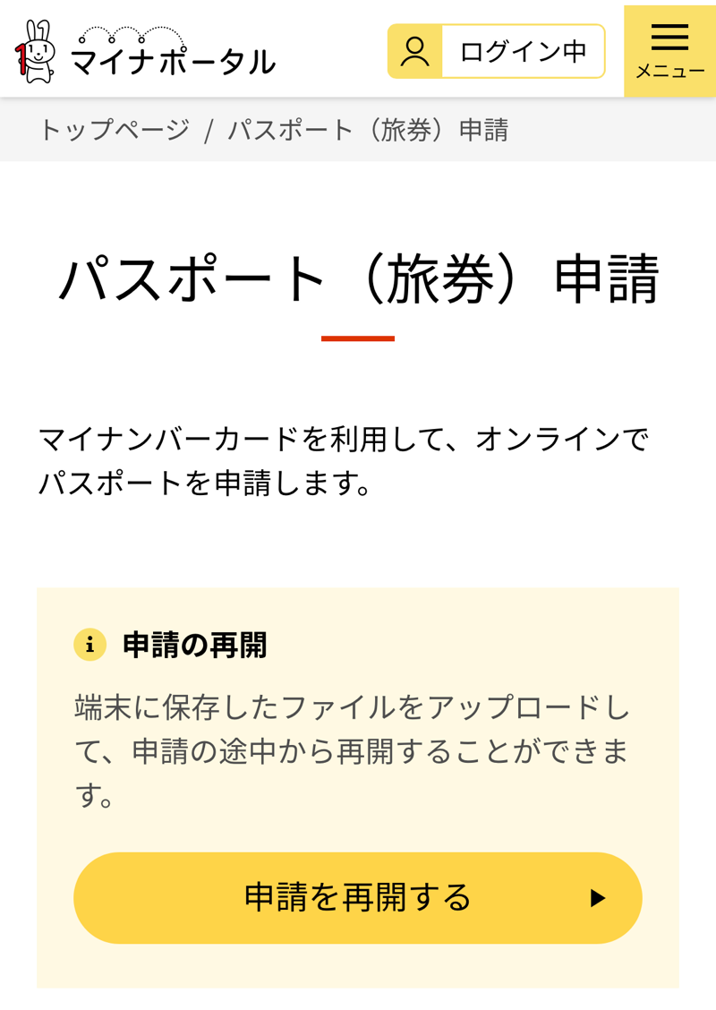 パスポート申請ページ
