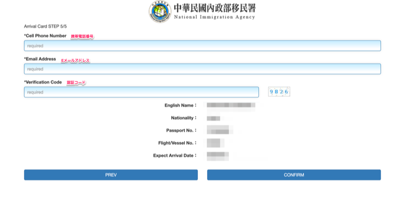 オンライン入国カード5