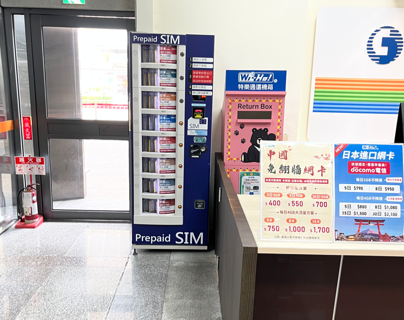 台北松山空港SIM
