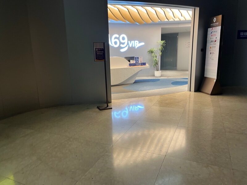 上海浦東空港ファーストクラスラウンジ（No.69）