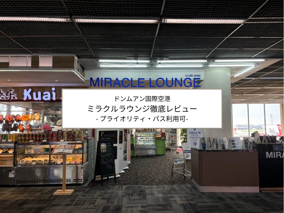 ミラクルラウンジ