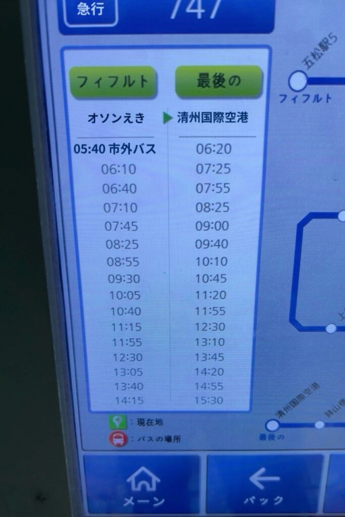 時刻表