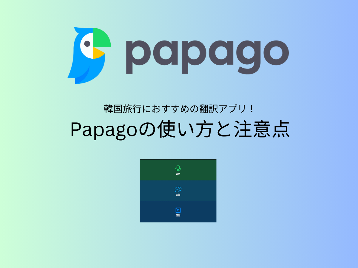 Papago