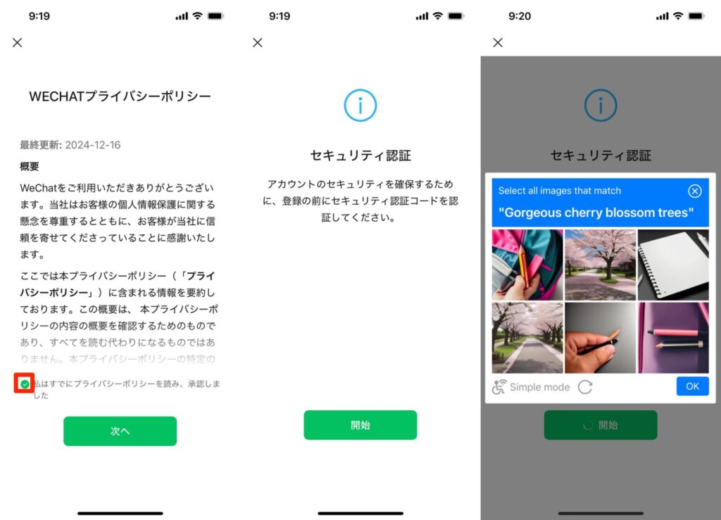 Wechatプライバシーポリシー