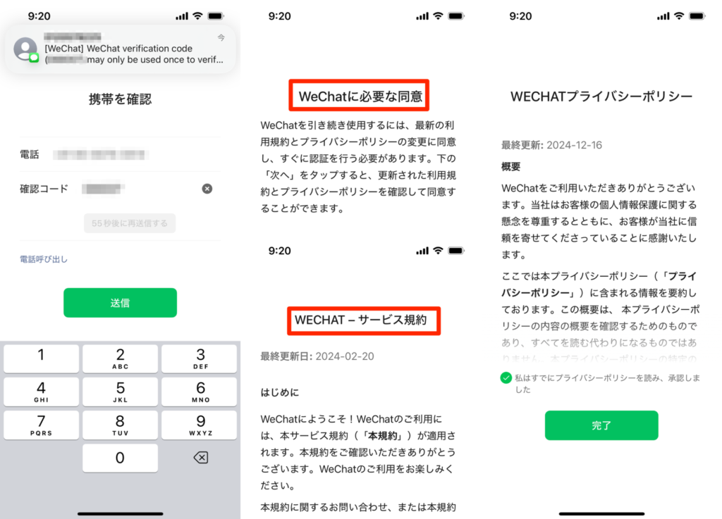 Wechat同意