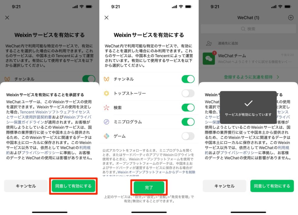Weixinサービス