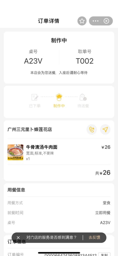 注文詳細