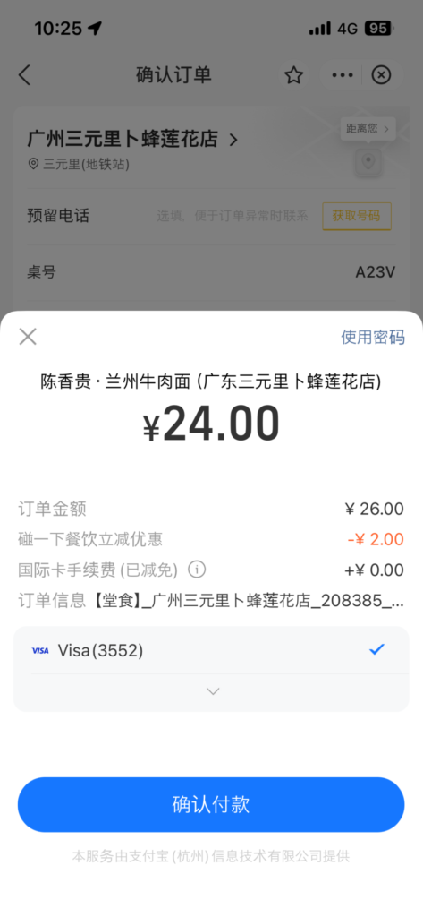 支払画面