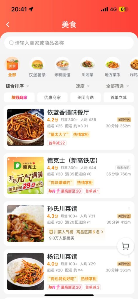 美団注文
