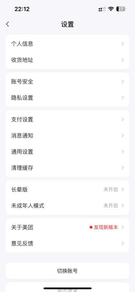 美団住所登録