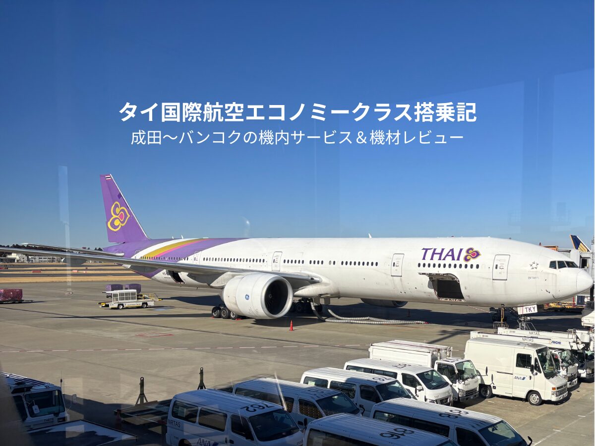 タイ国際航空