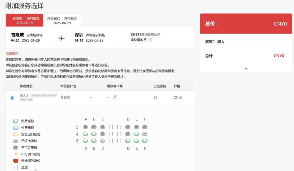 座席指定画面