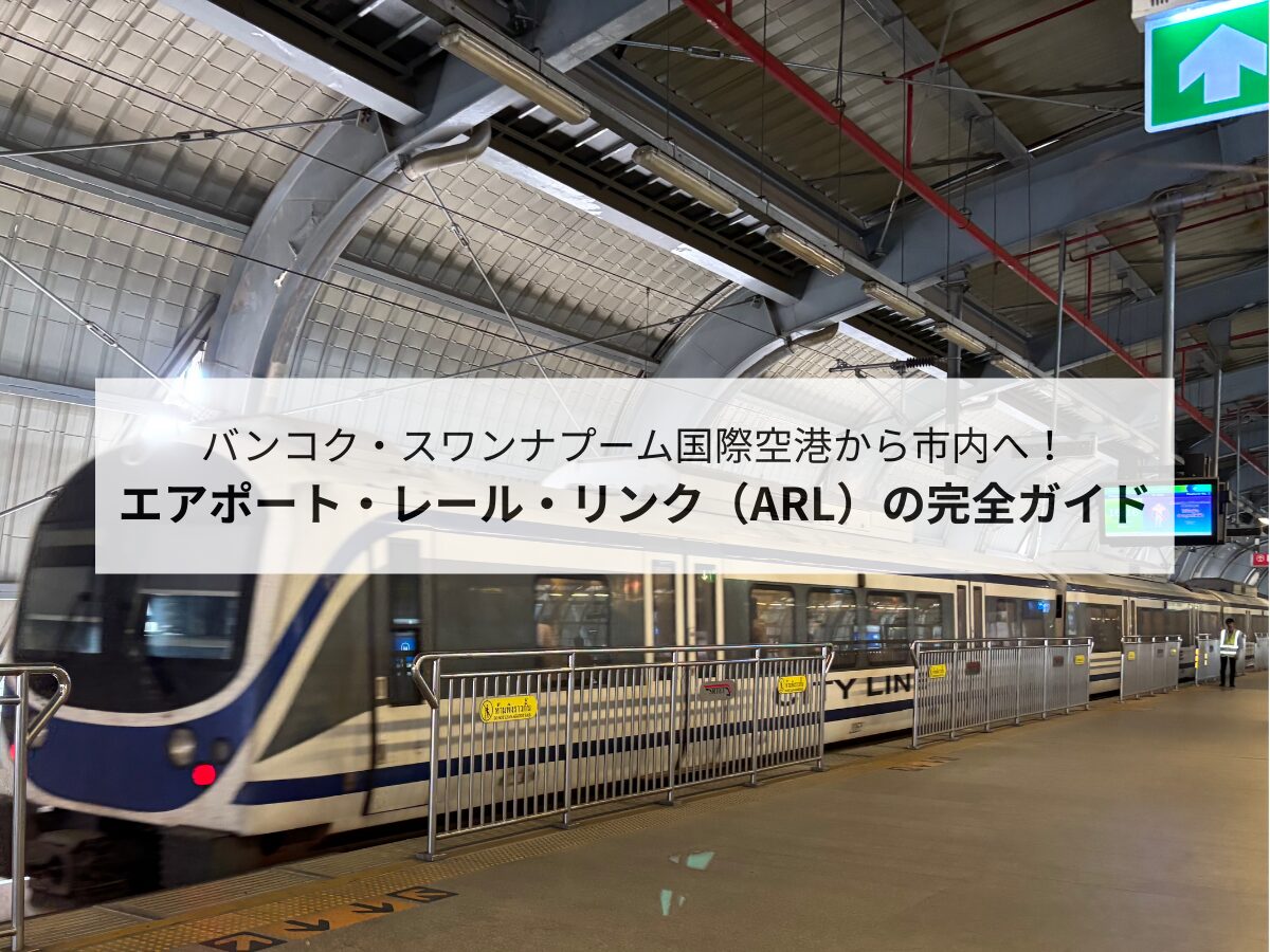 エアポート・レール・リンク