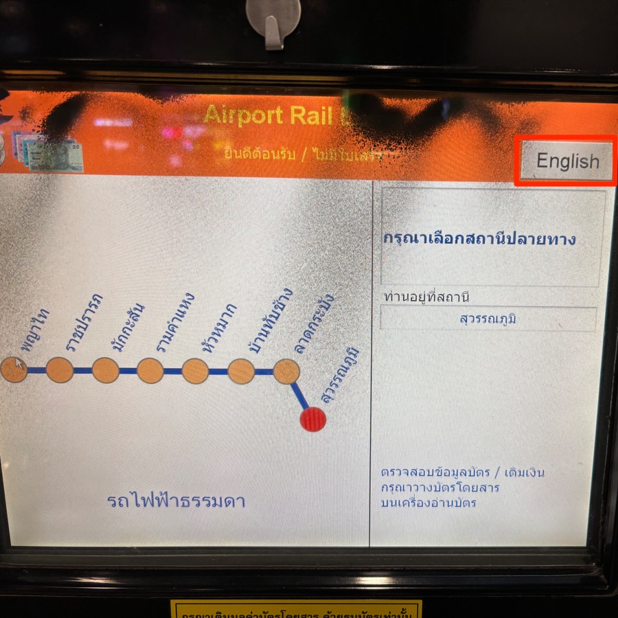 ARL券売機