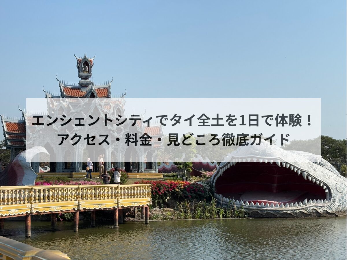 エンシェントシティ （ムランボーラン）