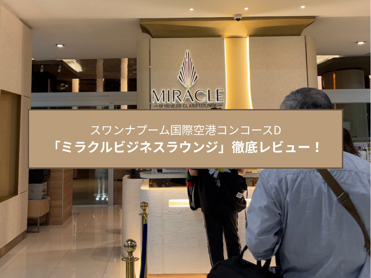 ミラクルビジネスラウンジ