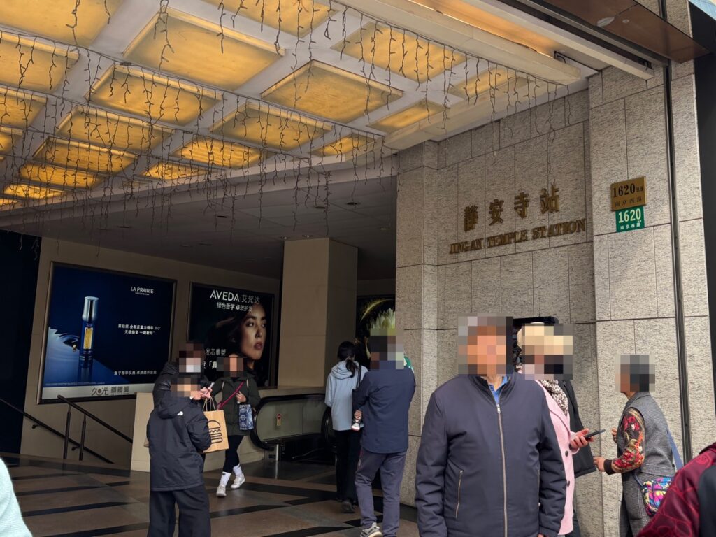 静安寺駅