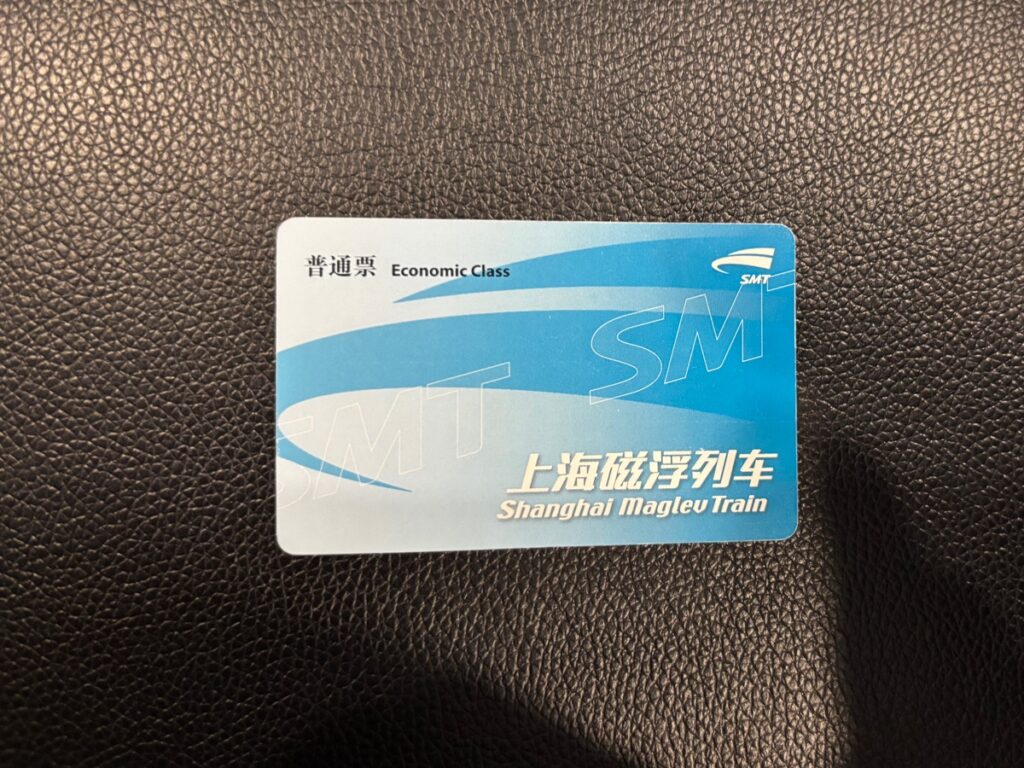 上海リニアチケット