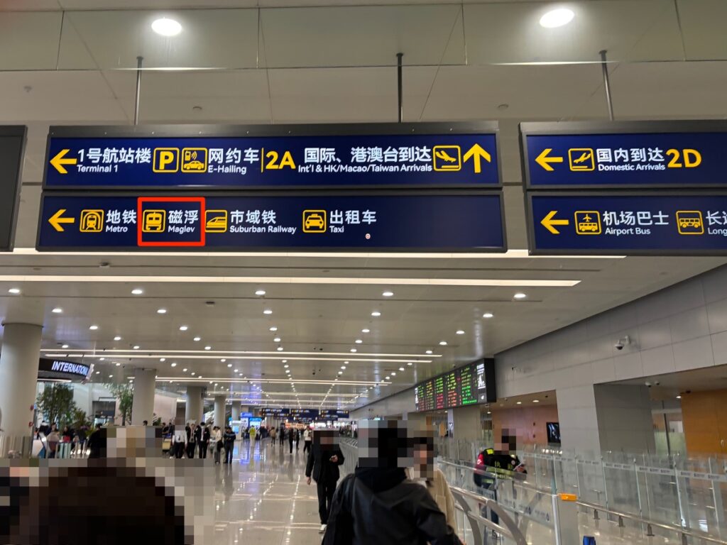 Maglev案内板