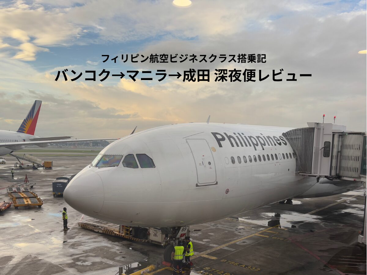 フィリピン航空
