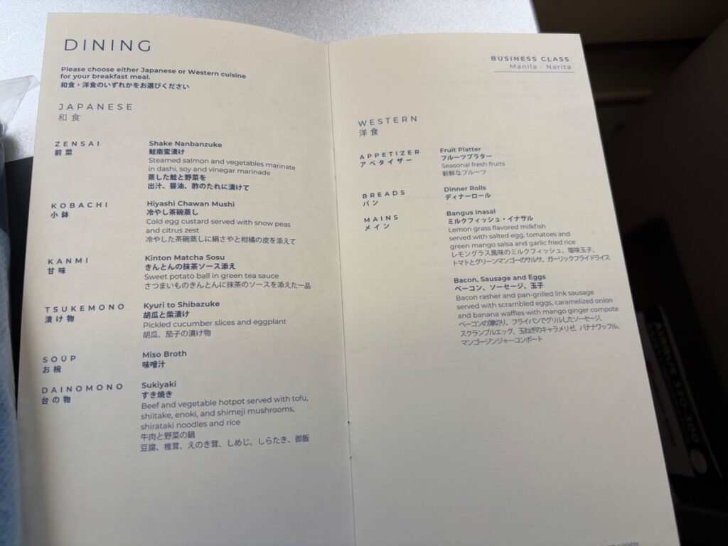 フィリピン航空A333-300メニュー