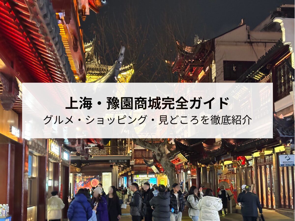 豫園商城