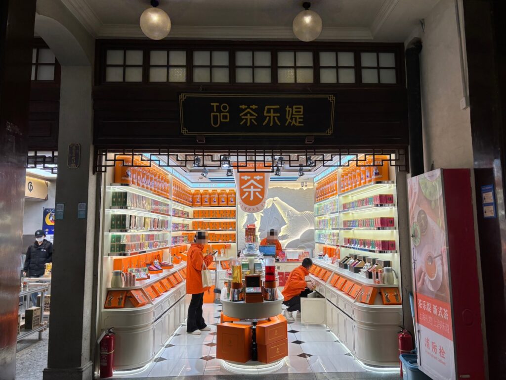 お茶屋