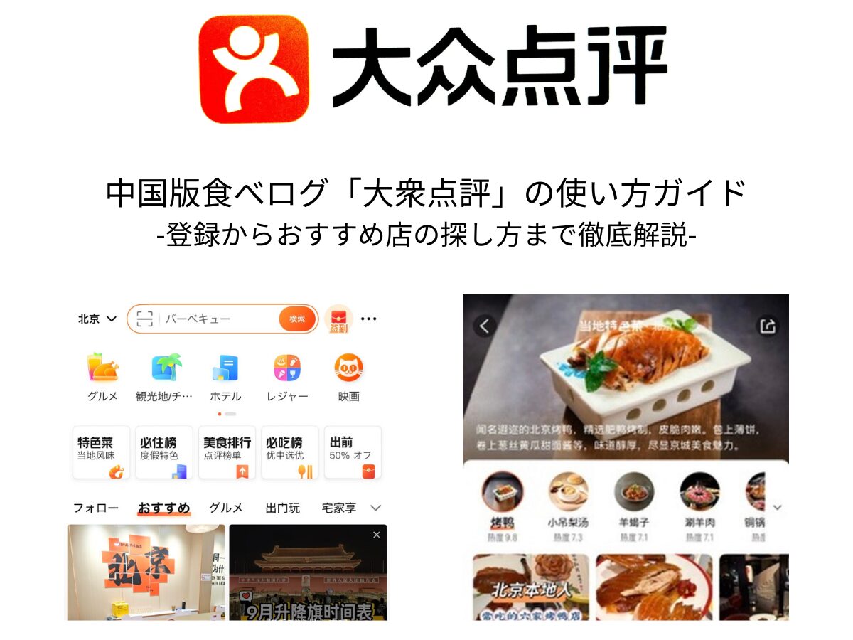 大衆点評