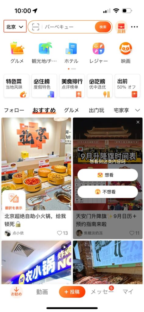 大衆点評ホーム画面